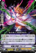 祓魔の神器 スルーズ[VG_V-SS10/016RRR]