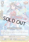 挺身の女神 クシナダ[VG_V-SS10/021RRR]