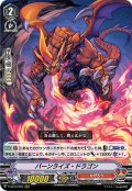 バーンライズ・ドラゴン[VG_V-SS10/025RRR]