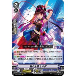 画像1: 陰の主役 ヒルダ[VG_V-SS10/065RRR]