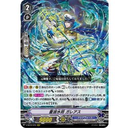 画像1: 蒼波水将 ガレアス[VG_V-SS10/075RRR]
