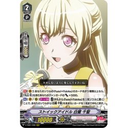 画像1: ストイックアイドル 白鷺 千聖[VG_V-TB01/008RRR]