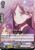 いつも自然体 花園 たえ[VG_V-TB01/011RR]