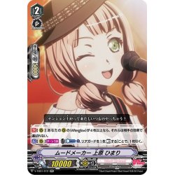 画像1: ムードメーカー 上原 ひまり[VG_V-TB01/012RR]