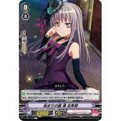 画像1: 始まりの鐘 湊 友希那[VG_V-TB01/042C]