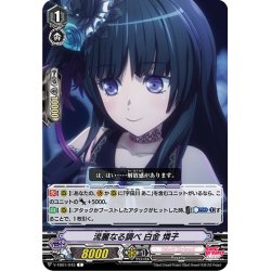 画像1: 【ホイル仕様】流麗なる調べ 白金 燐子[VG_V-TB01/043C]