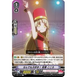 画像1: なんでも大好き！ 弦巻 こころ[VG_V-TB01/044C]