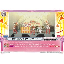 画像1: せかいのっびのびトレジャー！[VG_V-TB01/059C]