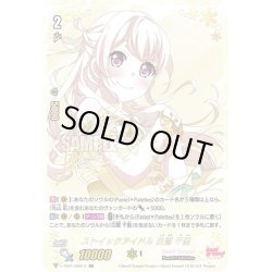 画像1: 【SSR仕様】ストイックアイドル 白鷺 千聖[VG_V-TB01/SSR13]