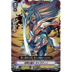 画像1: 沈黙の騎士 ギャラティン[VG_V-SS02/006]