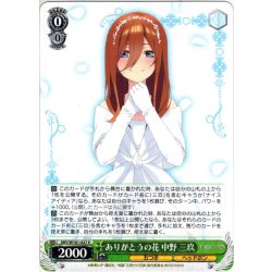 画像1: ありがとうの花 中野 三玖[WS_5HY/W101-027R]