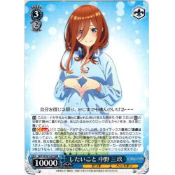 画像1: したいこと 中野 三玖[WS_5HY/W101-079RR]