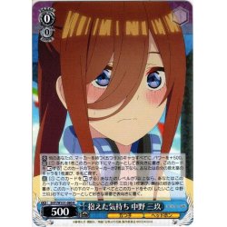 画像1: 抱えた気持ち 中野 三玖[WS_5HY/W101-080R]