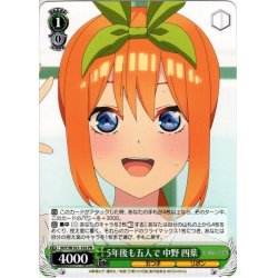 画像1: 5年後も五人で 中野 四葉[WS_5HY/W101-102PR]