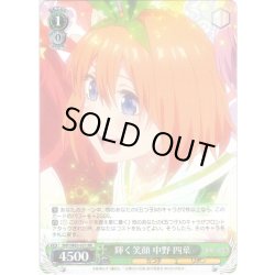 画像1: 輝く笑顔 中野 四葉[WS_5HY/W83-031RR]