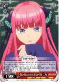 聞き覚えのある単語 中野 二乃[WS_5HY/W83-089C]