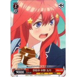 画像1: 登校中 中野 五月[WS_5HY/W83-098C]