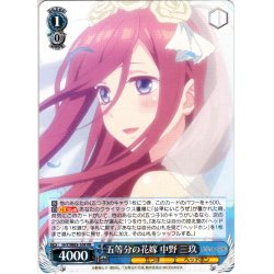 画像1: 五等分の花嫁 中野 三玖[WS_5HY/W83-108RR]