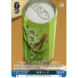 画像1: 抹茶ソーダ[WS_5HY/W83-T53TD]