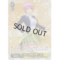 画像1: 【SR仕様】仲良し姉妹 中野 一花[WS_5HY/W83-007S]