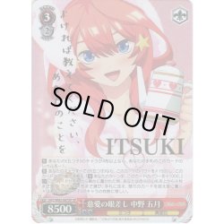 画像1: 【SP仕様】慈愛の眼差し 中野 五月[WS_5HY/W83-067SP]