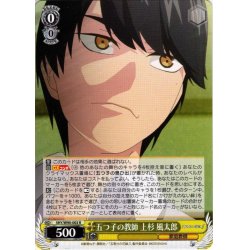 画像1: 五つ子の教師 上杉 風太郎[WS_5HY/W90-003R]