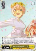 純白の願い 中野 一花[WS_5HY/W90-005R]