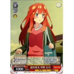 画像1: 温厚篤実 中野 五月[WS_5HY/W90-049RR]