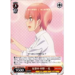 画像1: 妄想中 中野 一花[WS_5HY/W90-073C]