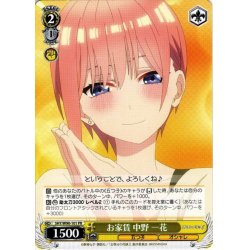 画像1: お家賃 中野 一花[WS_5HY/W90-101PR]