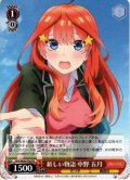 新しい物語 中野 五月[WS_5HY/W90-P06PR]