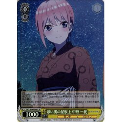 画像1: 【SR仕様】思い出の屋根上 中野 一花[WS_5HY/W90-009S]