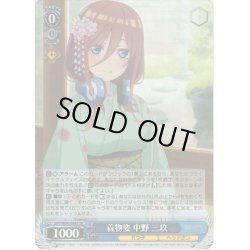画像1: 【SR仕様】着物姿 中野 三玖[WS_5HY/W90-084S]