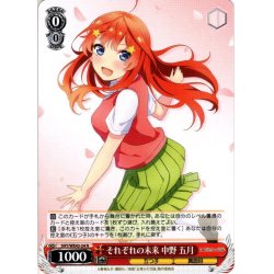 画像1: それぞれの未来 中野 五月[WS_5HY/WE43-24N]