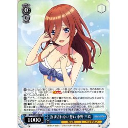 画像1: 割り切れない想い 中野 三玖[WS_5HY/WE43-38N]