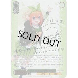 画像1: 【SP仕様】君と進む先 中野 四葉[WS_5HY/WE43-15SP]