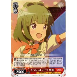 画像1: スペシャルライブ 桃歌[WS_AGS/W108-047U]