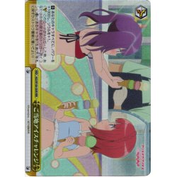画像1: 【RRR仕様】ご当地アイスチャレンジ[WS_AGS/W108-030R]