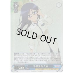 画像1: 【SR仕様】冷静沈着 文嘉[WS_AGS/W108-068S]