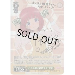 画像1: 【SP仕様】“お花大好き純粋少女”愛花[WS_AGS/W108-001SP]