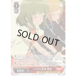 画像1: アイドル指導 桃歌[WS_AGS/W108-T09TD]