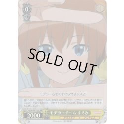 画像1: 【RRR仕様】モデラーチーム すぐみ[WS_AGS/W108-T02R]