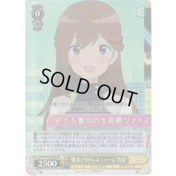 画像1: 【RRR仕様】“東京アクトレスニュース”杏奈[WS_AGS/W108-T04R]