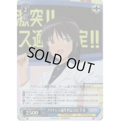 画像1: 【RRR仕様】アクトレス適性判定司会 芹菜[WS_AGS/W108-T20R]