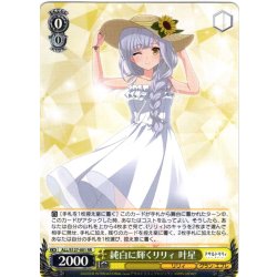 画像1: 純白に輝くリリィ 叶星[WS_ALL/S127-001RR]