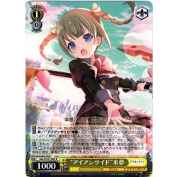 画像1: “アイアンサイド”来夢[WS_ALL/S127-005R]