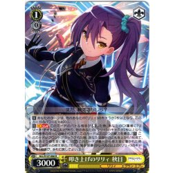 画像1: 叩き上げのリリィ 秋日[WS_ALL/S127-006R]