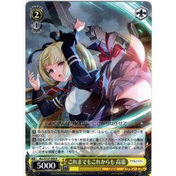 画像1: これまでもこれからも 高嶺[WS_ALL/S127-008R]