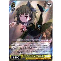 画像1: “アイアンサイド”百合亜[WS_ALL/S127-009R]