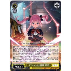 画像1: ビジョンは明確 姫歌[WS_ALL/S127-010R]